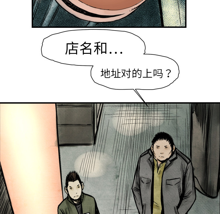 《TWO MEN共存》第 3 话 第37页