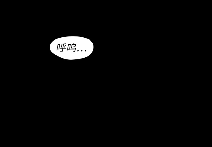 《TWO MEN共存》第 3 话 第3页