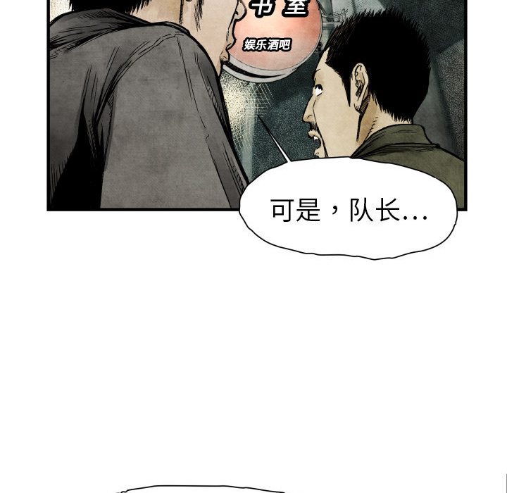 《TWO MEN共存》第 3 话 第40页