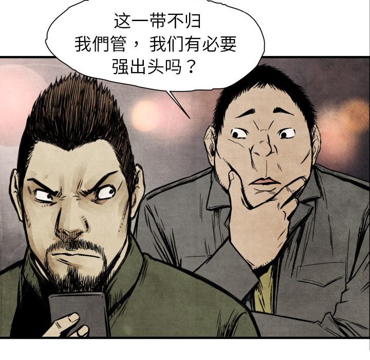 《TWO MEN共存》第 3 话 第41页