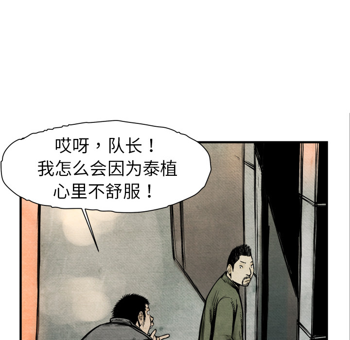 《TWO MEN共存》第 3 话 第44页