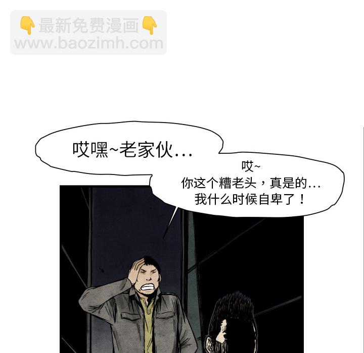 《TWO MEN共存》第 3 话 第46页