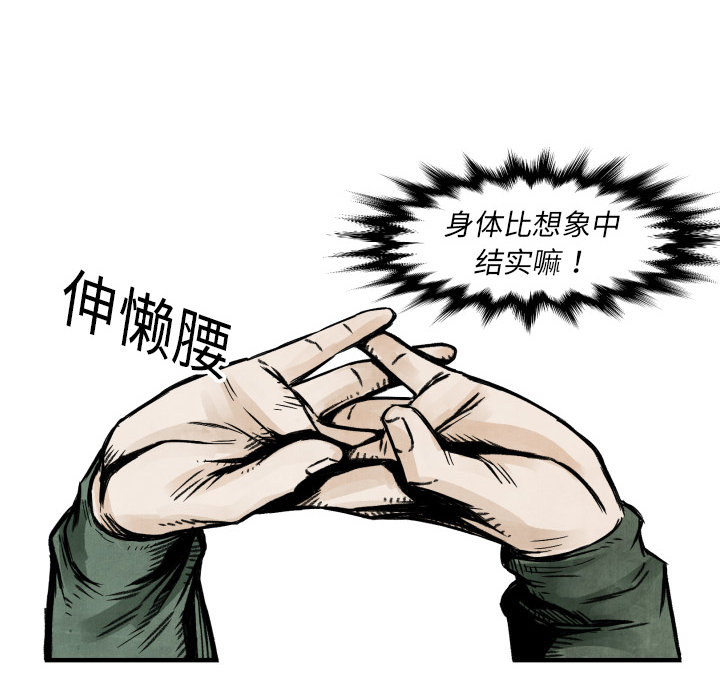《TWO MEN共存》第 4 话 第10页