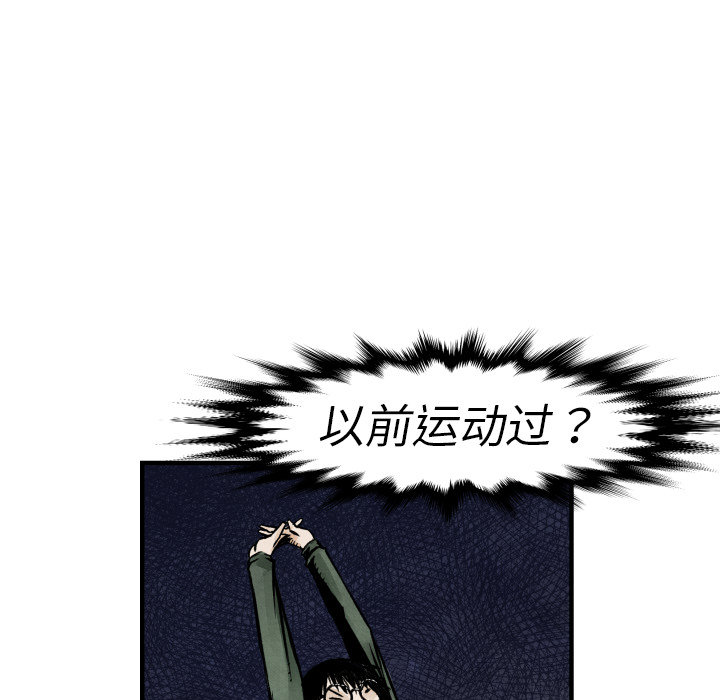 《TWO MEN共存》第 4 话 第11页