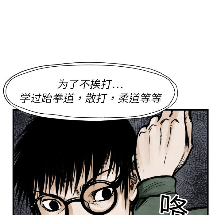 《TWO MEN共存》第 4 话 第13页