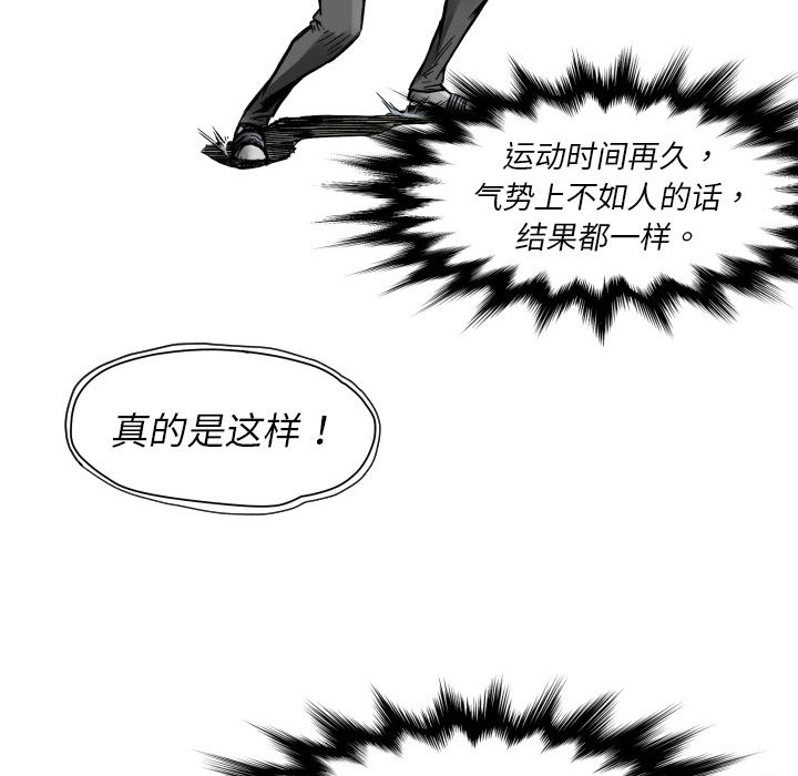 《TWO MEN共存》第 4 话 第17页