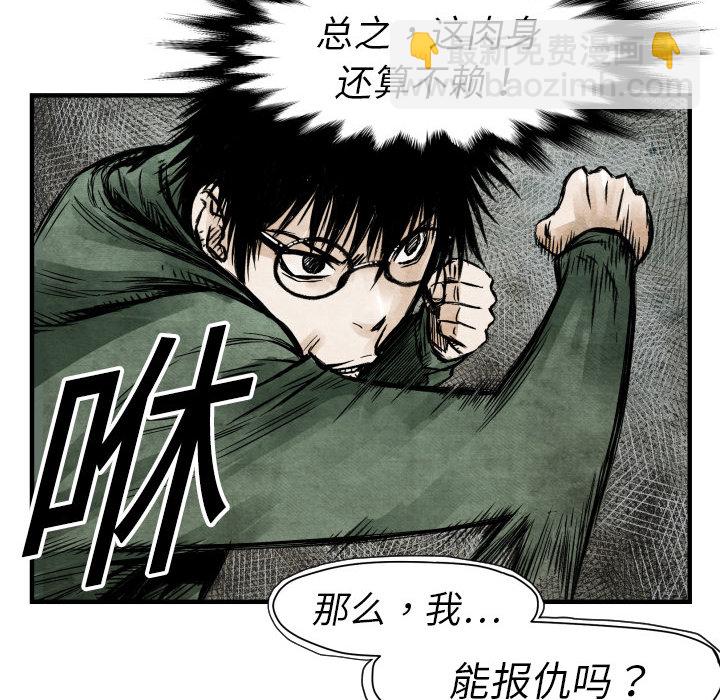 《TWO MEN共存》第 4 话 第18页