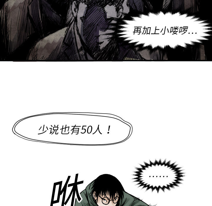 《TWO MEN共存》第 4 话 第23页