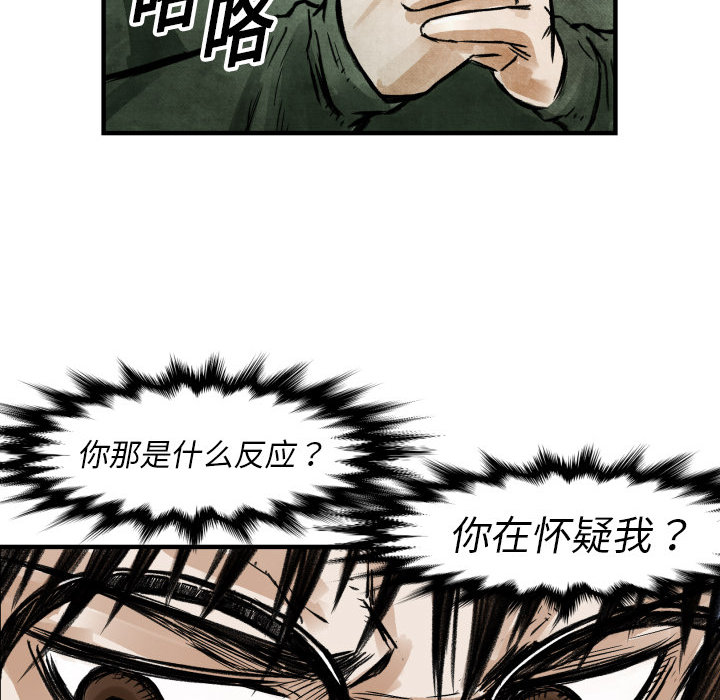 《TWO MEN共存》第 4 话 第26页