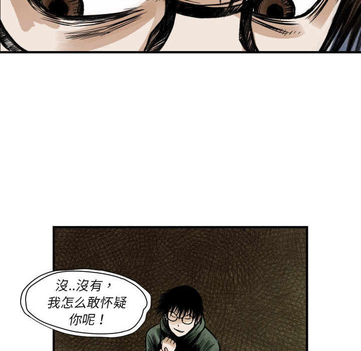 《TWO MEN共存》第 4 话 第27页