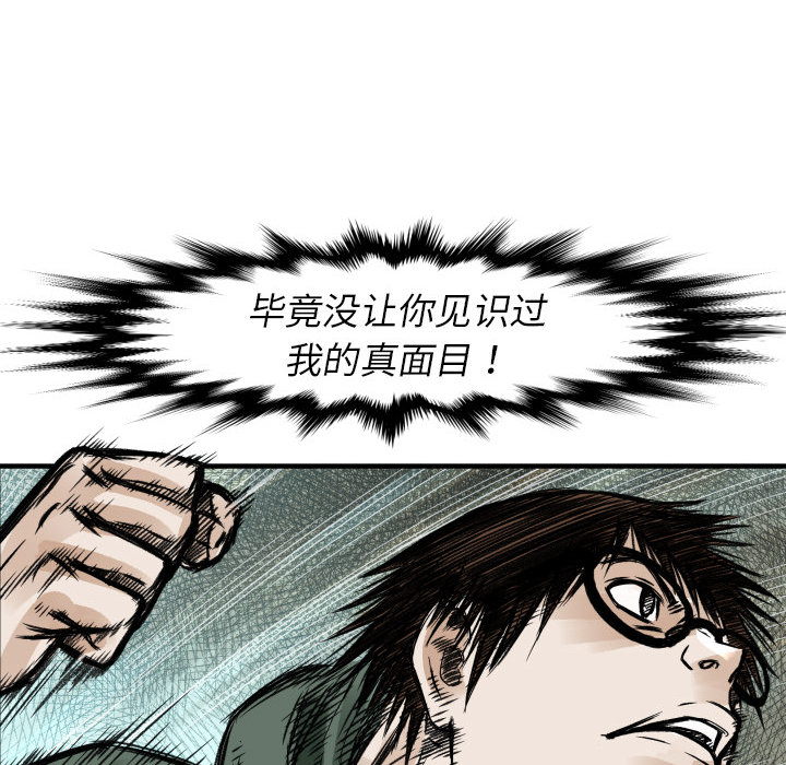 《TWO MEN共存》第 4 话 第29页