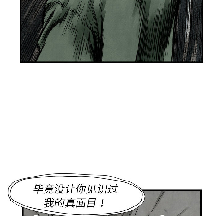 《TWO MEN共存》第 4 话 第32页