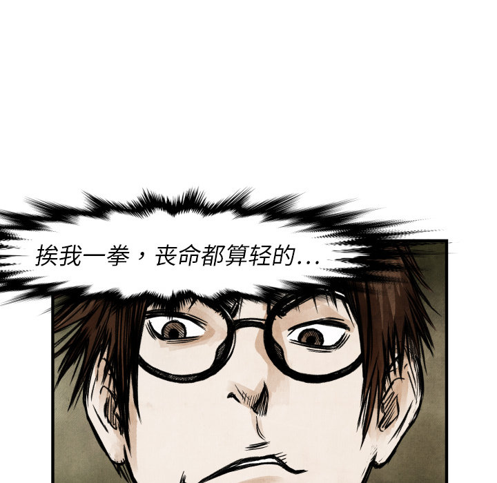 《TWO MEN共存》第 4 话 第35页