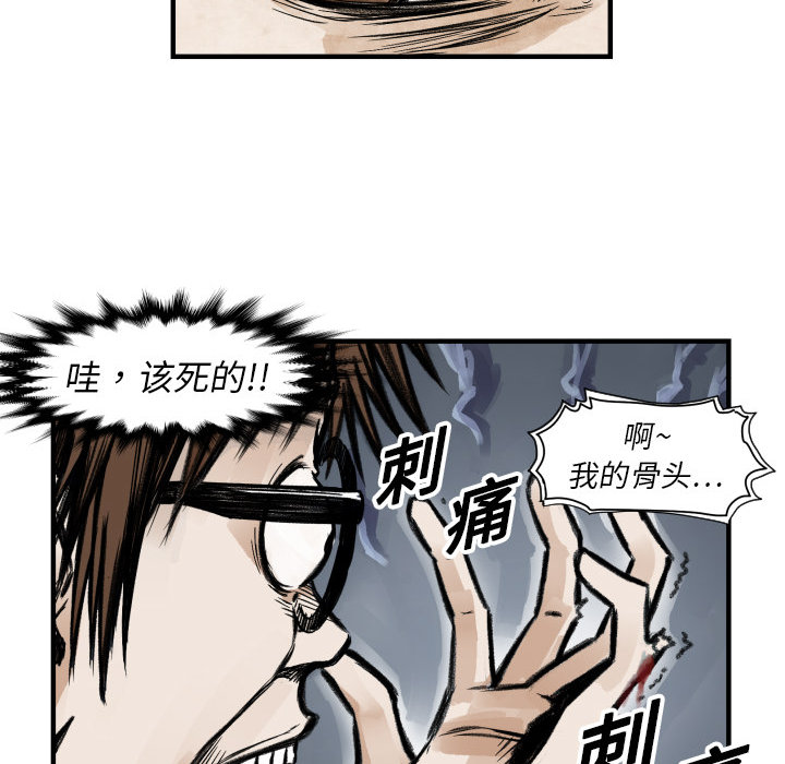 《TWO MEN共存》第 4 话 第37页