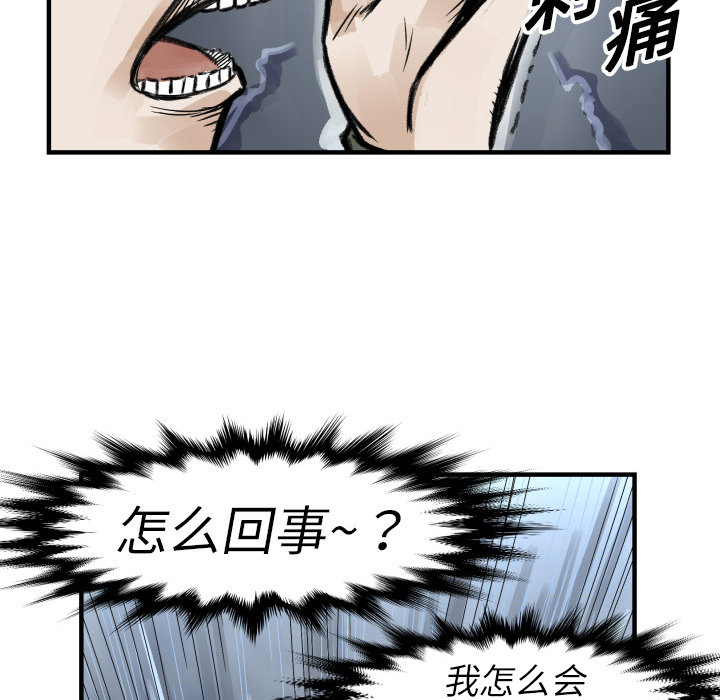 《TWO MEN共存》第 4 话 第38页