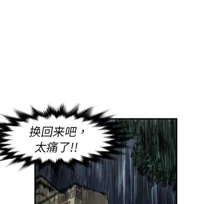《TWO MEN共存》第 4 话 第40页