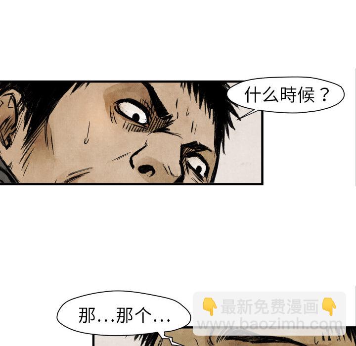 《TWO MEN共存》第 4 话 第42页