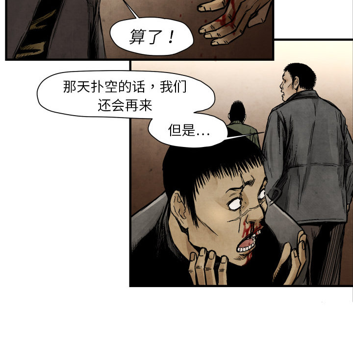 《TWO MEN共存》第 4 话 第48页