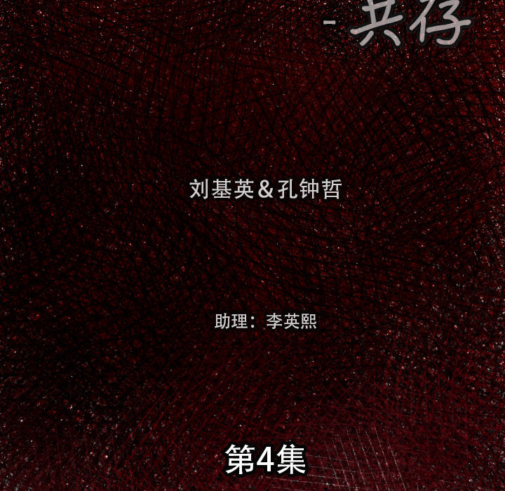 《TWO MEN共存》第 4 话 第6页
