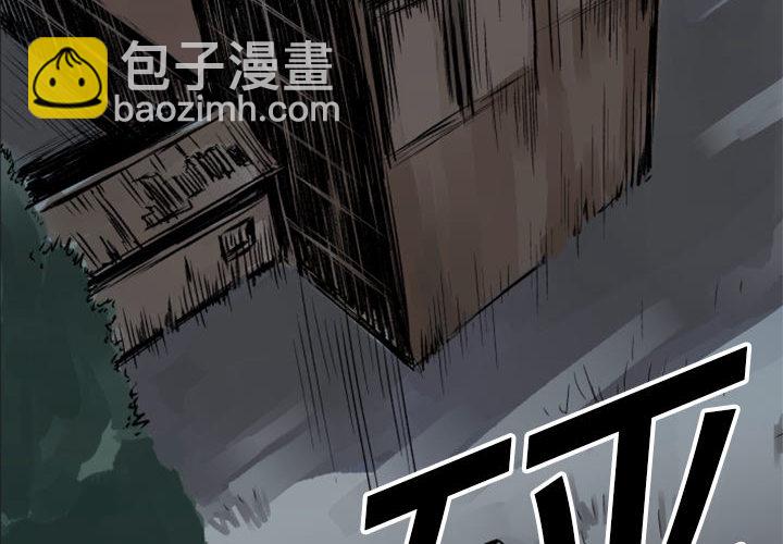 《TWO MEN共存》第 1 话 第4页