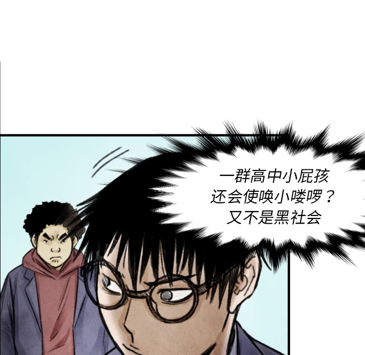 《TWO MEN共存》第 7 话 第16页