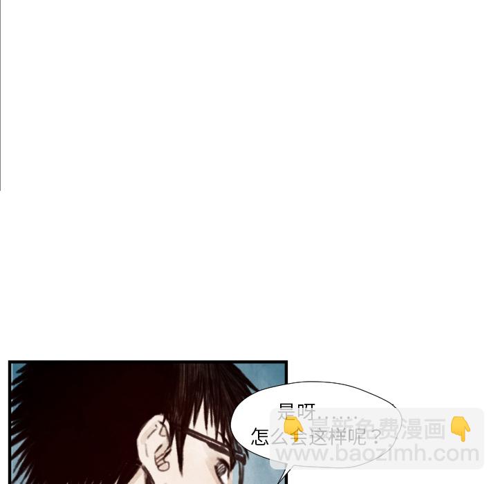 《TWO MEN共存》第 7 话 第26页
