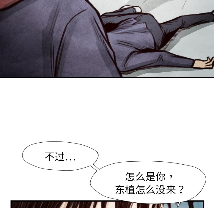 《TWO MEN共存》第 7 话 第28页