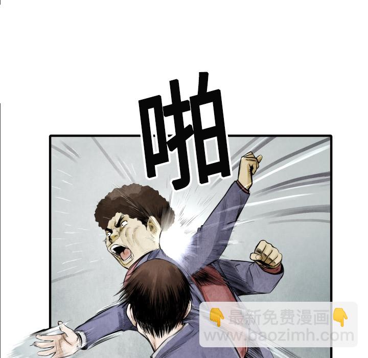 《TWO MEN共存》第 7 话 第48页