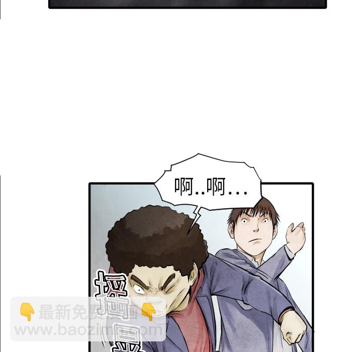 《TWO MEN共存》第 7 话 第50页