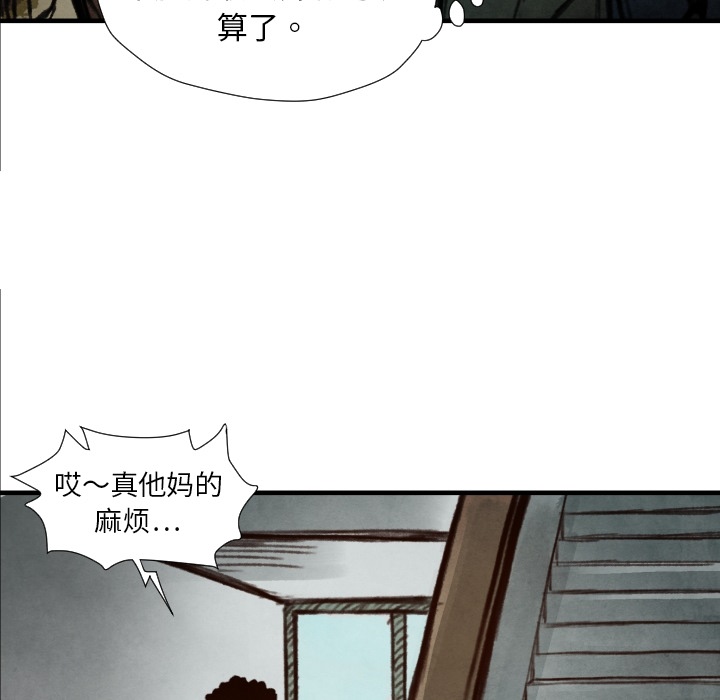 《TWO MEN共存》第 7 话 第7页