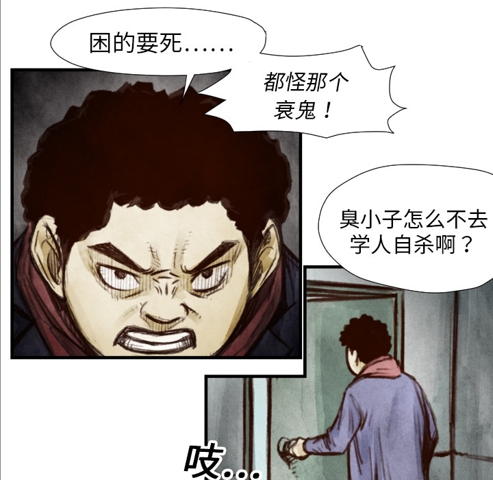 《TWO MEN共存》第 7 话 第9页