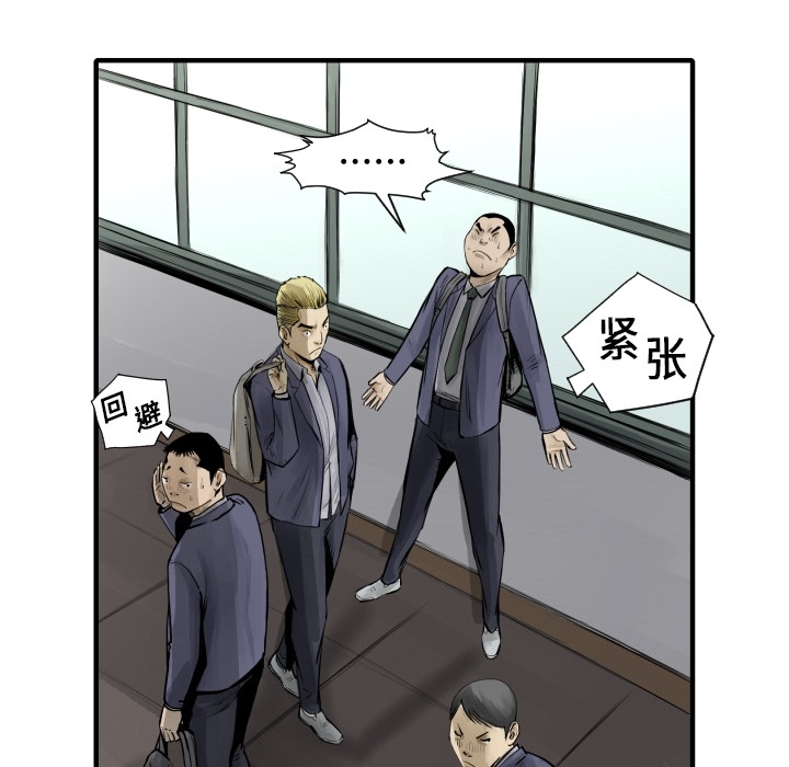 《TWO MEN共存》第 6 话 第12页