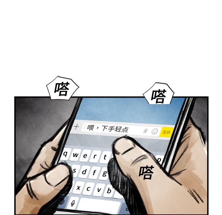 《TWO MEN共存》第 6 话 第26页