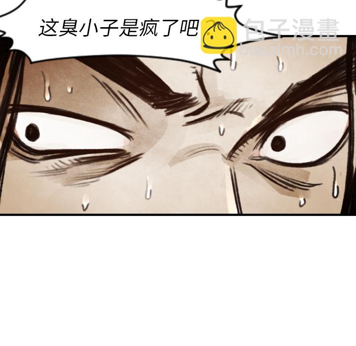 《TWO MEN共存》第 6 话 第41页