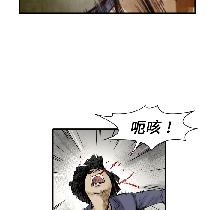 《TWO MEN共存》第 6 话 第47页