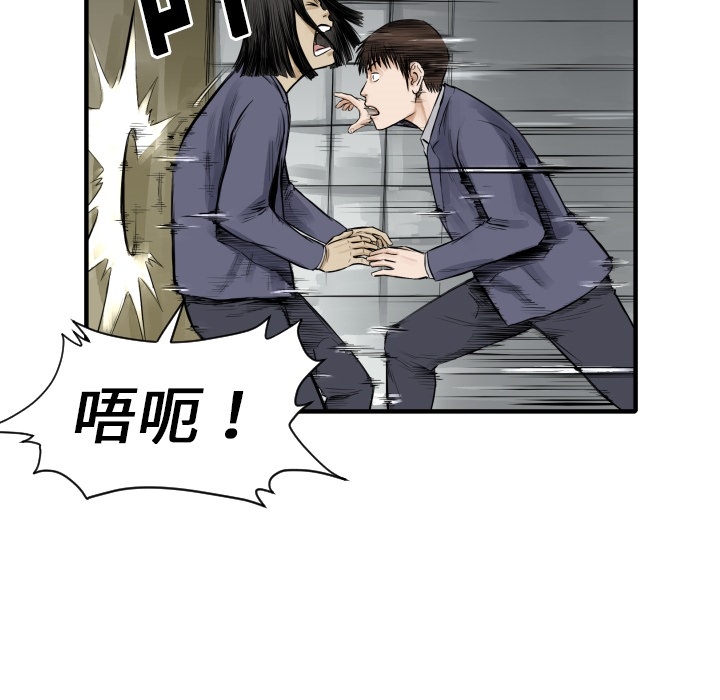 《TWO MEN共存》第 6 话 第49页