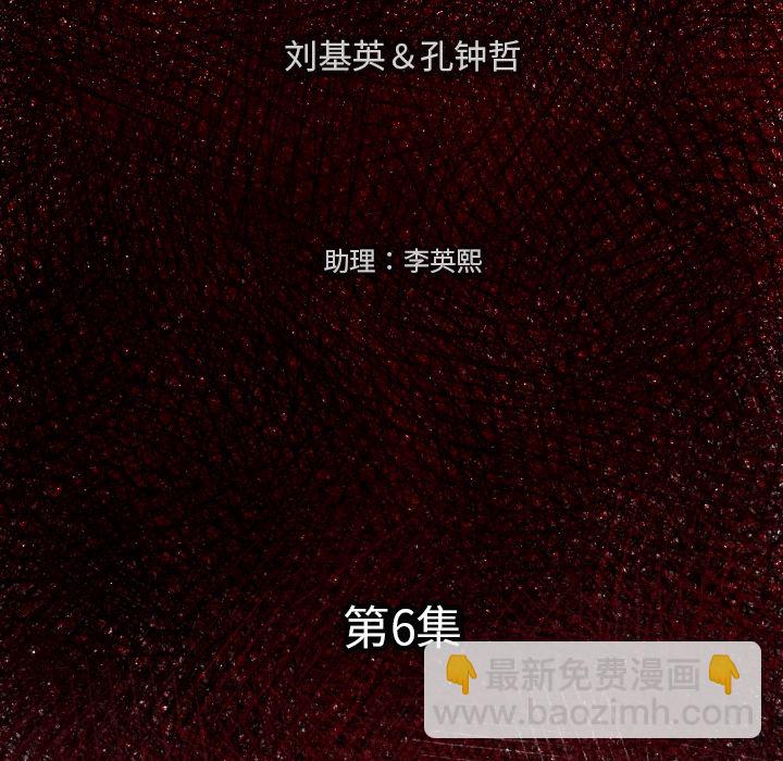 《TWO MEN共存》第 6 话 第6页