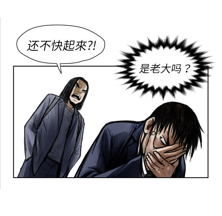 《TWO MEN共存》第 5 话 第21页