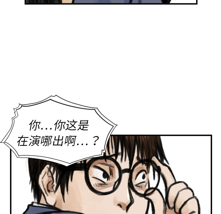《TWO MEN共存》第 5 话 第27页