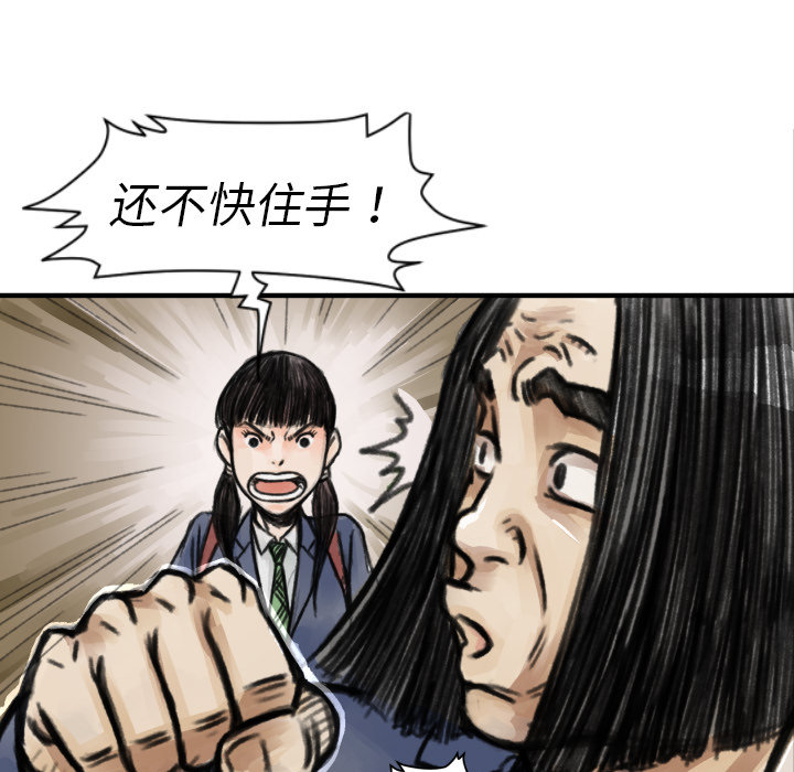 《TWO MEN共存》第 5 话 第34页