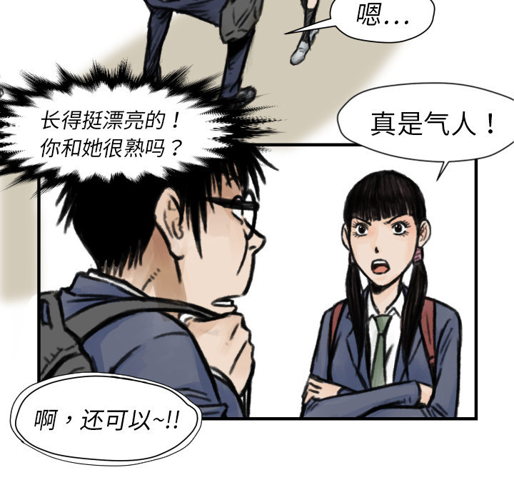 《TWO MEN共存》第 5 话 第41页