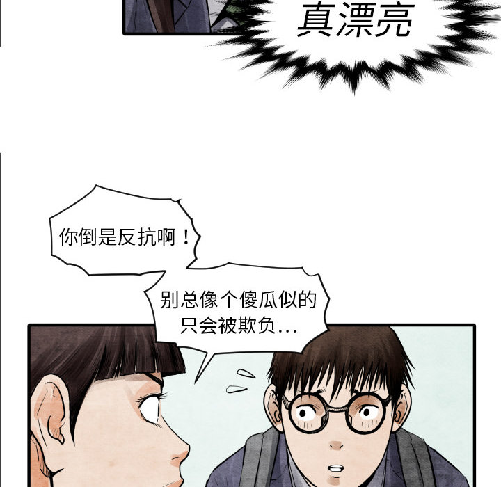 《TWO MEN共存》第 5 话 第43页