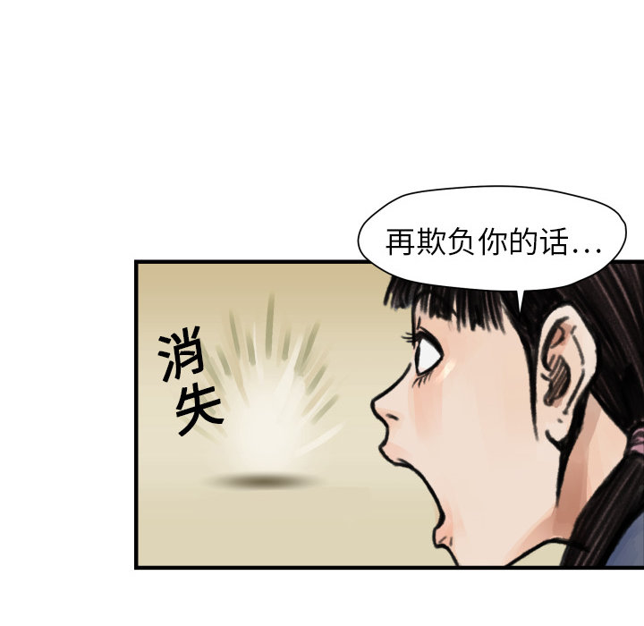 《TWO MEN共存》第 5 话 第46页
