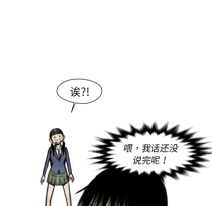 《TWO MEN共存》第 5 话 第47页