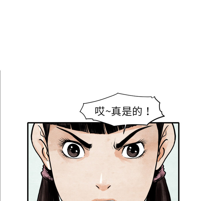 《TWO MEN共存》第 5 话 第50页