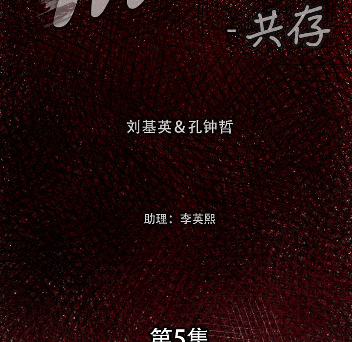 《TWO MEN共存》第 5 话 第6页
