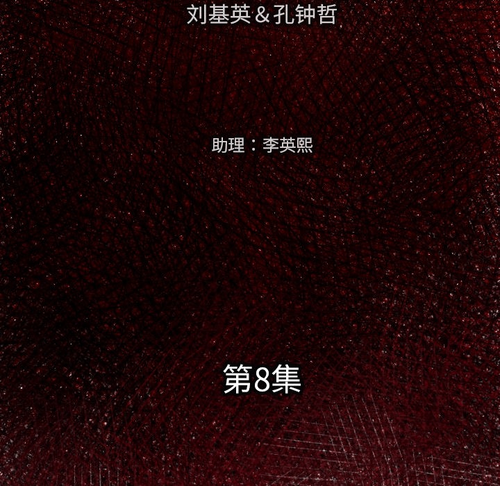 《TWO MEN共存》第 8 话 第17页
