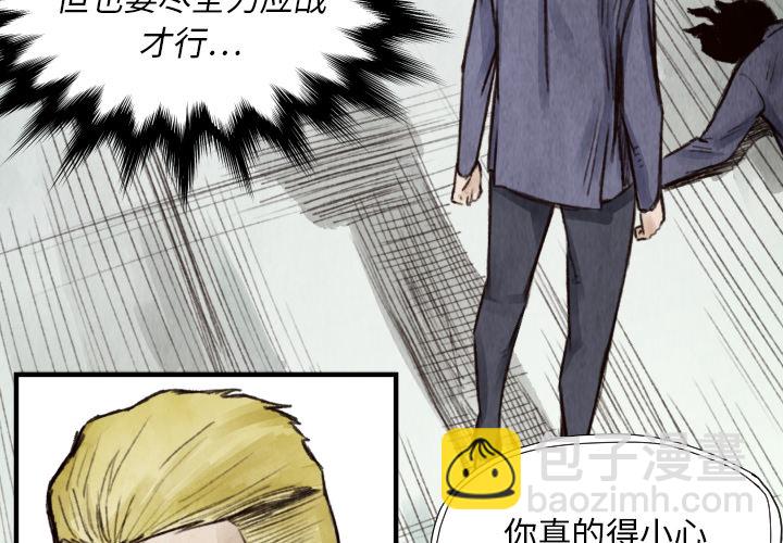《TWO MEN共存》第 8 话 第3页