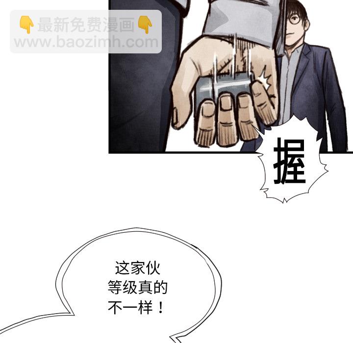 《TWO MEN共存》第 8 话 第5页