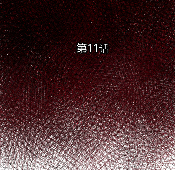 《TWO MEN共存》第 11 话 第10页